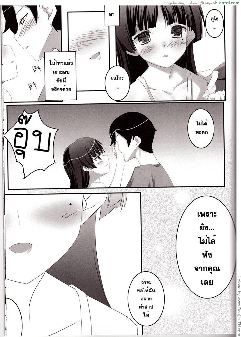 นาทีนี้ฉันเลือกเธอ - แผ่น 6