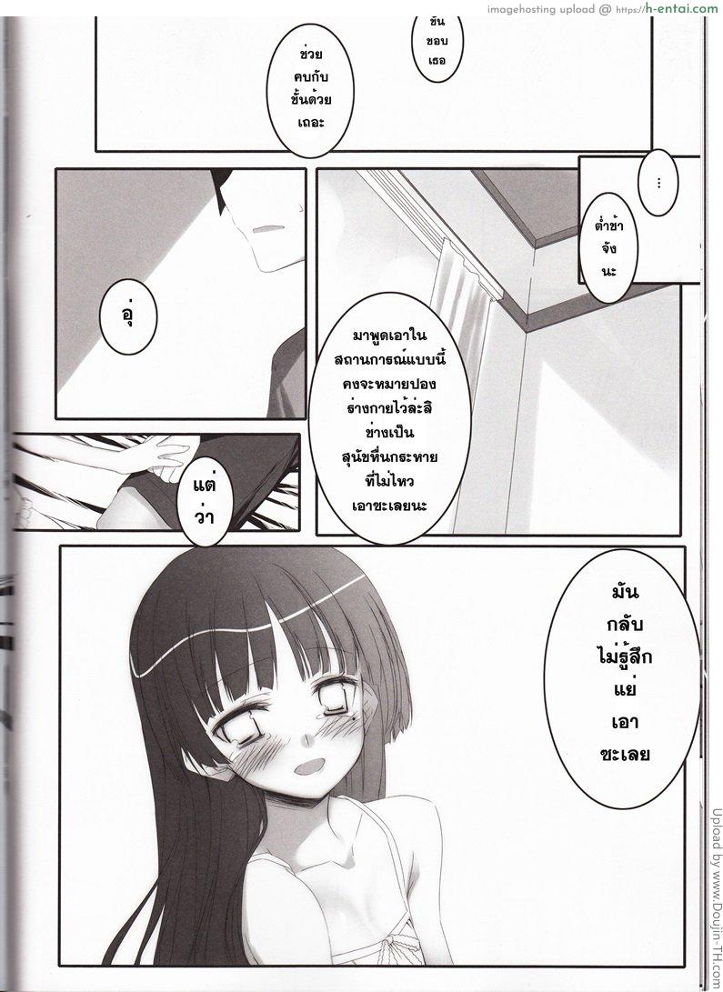 นาทีนี้ฉันเลือกเธอ - แผ่น 7