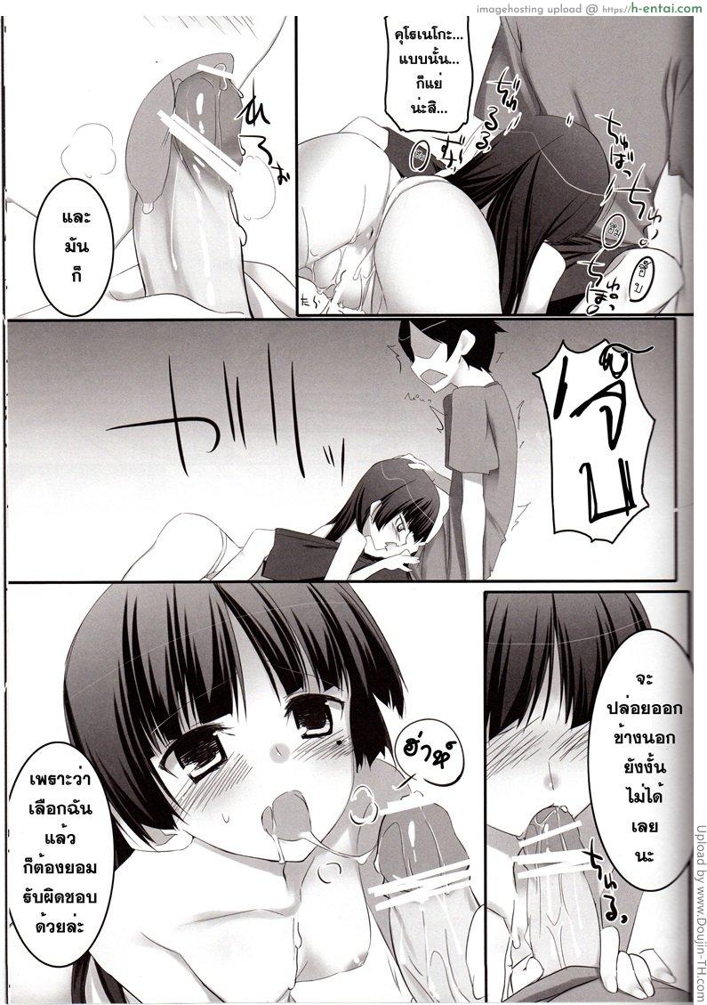 นาทีนี้ฉันเลือกเธอ - แผ่น 18