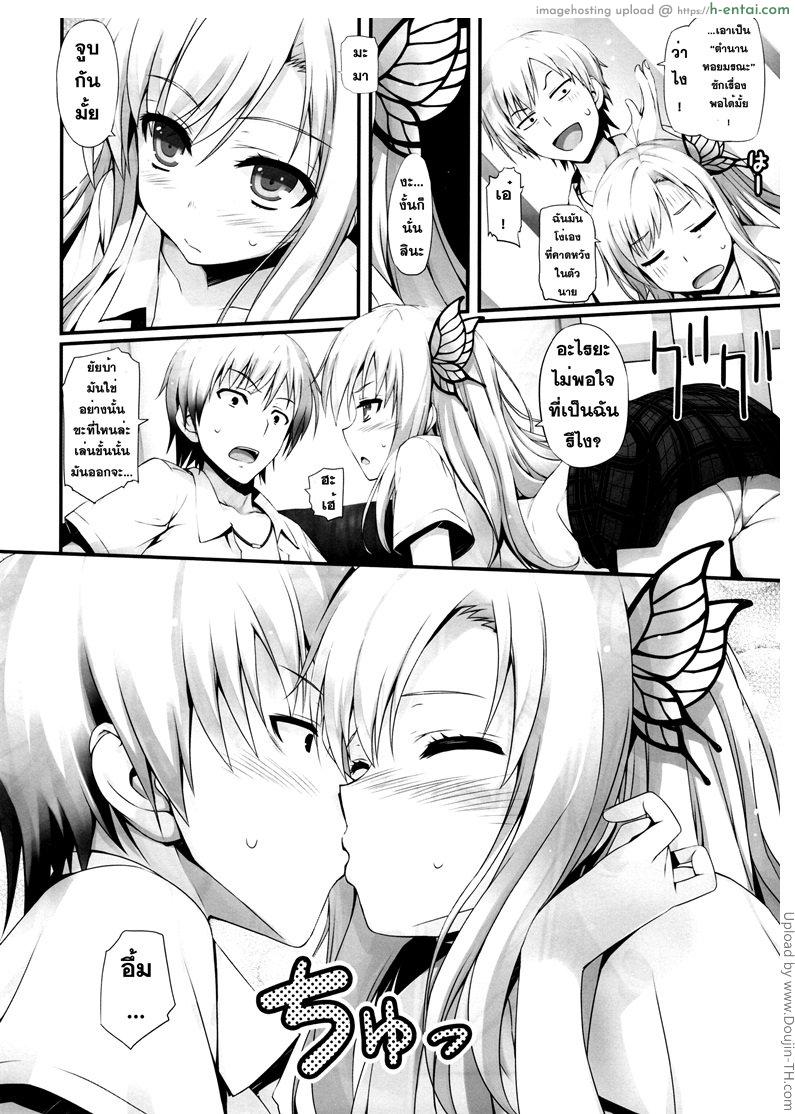 เพราะรักจึงยอม - แผ่น 12