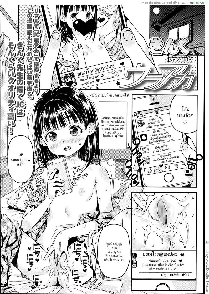 โดจิน สาวไอดอลเจอของจริง UraAka แปลไทย 3