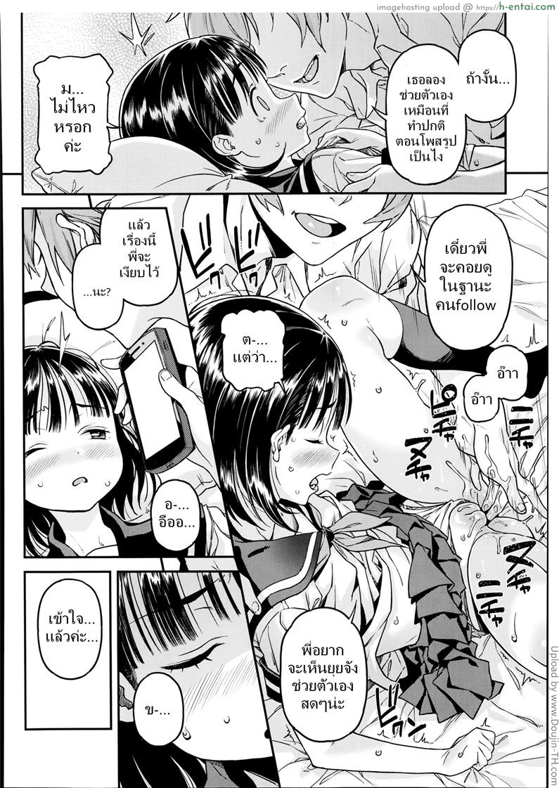 สาวไอดอลเจอของจริง - แผ่น 12