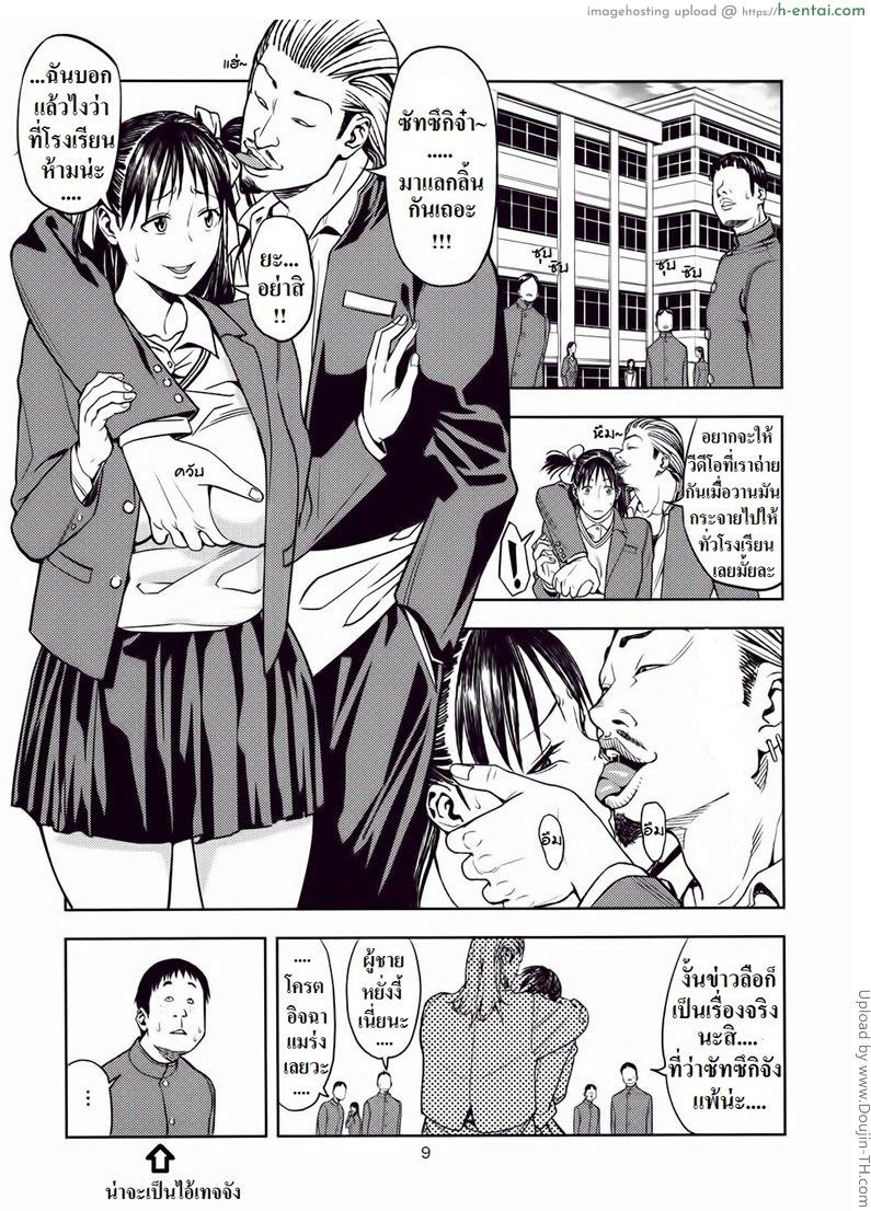 แข่งแพ้จับเป็นแฟน - แผ่น 8