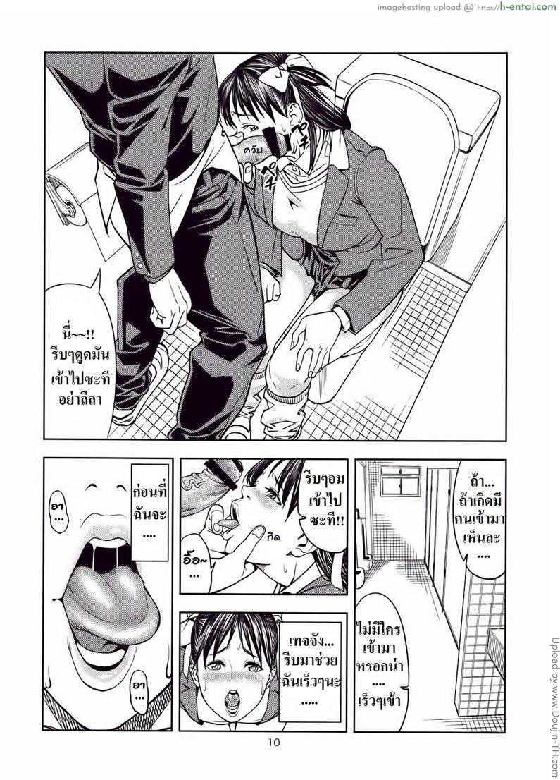 แข่งแพ้จับเป็นแฟน - แผ่น 9