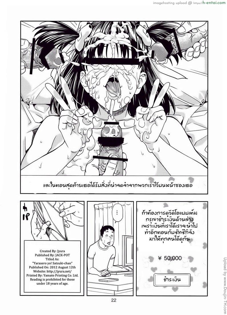 แข่งแพ้จับเป็นแฟน - แผ่น 21