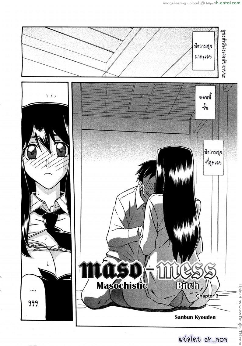 สาวมาโซคิส 3 - แผ่น 2