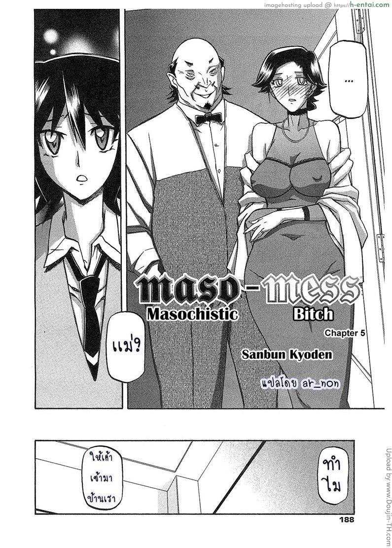 สาวมาโซคิส 5 - แผ่น 2