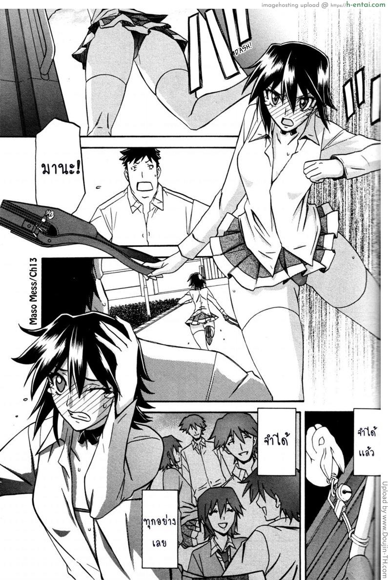 สาวมาโซคิส 13 - แผ่น 1