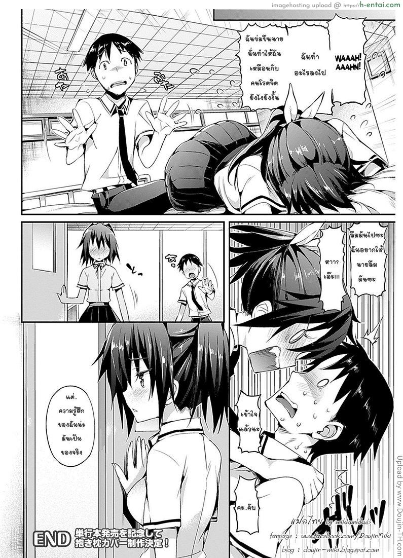 แฟนมัธยม นมมหาลัย 2 - แผ่น 18