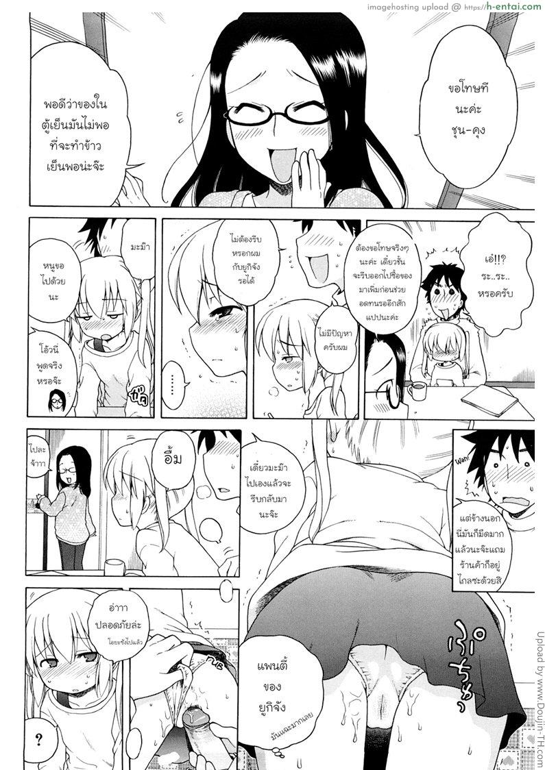 เมื่อแม่ไปตลาด ลูกเสียสาวทันที - แผ่น 8