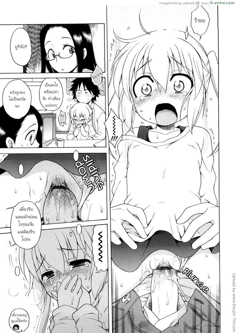 เมื่อแม่ไปตลาด ลูกเสียสาวทันที - แผ่น 9