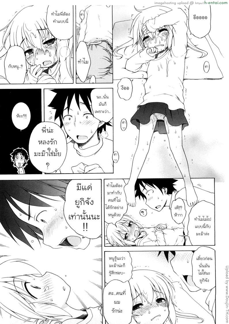 เมื่อแม่ไปตลาด ลูกเสียสาวทันที - แผ่น 11