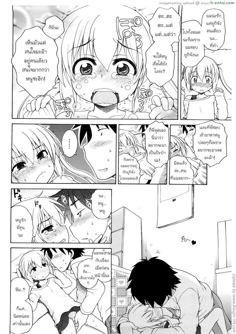 เมื่อแม่ไปตลาด ลูกเสียสาวทันที - แผ่น 12