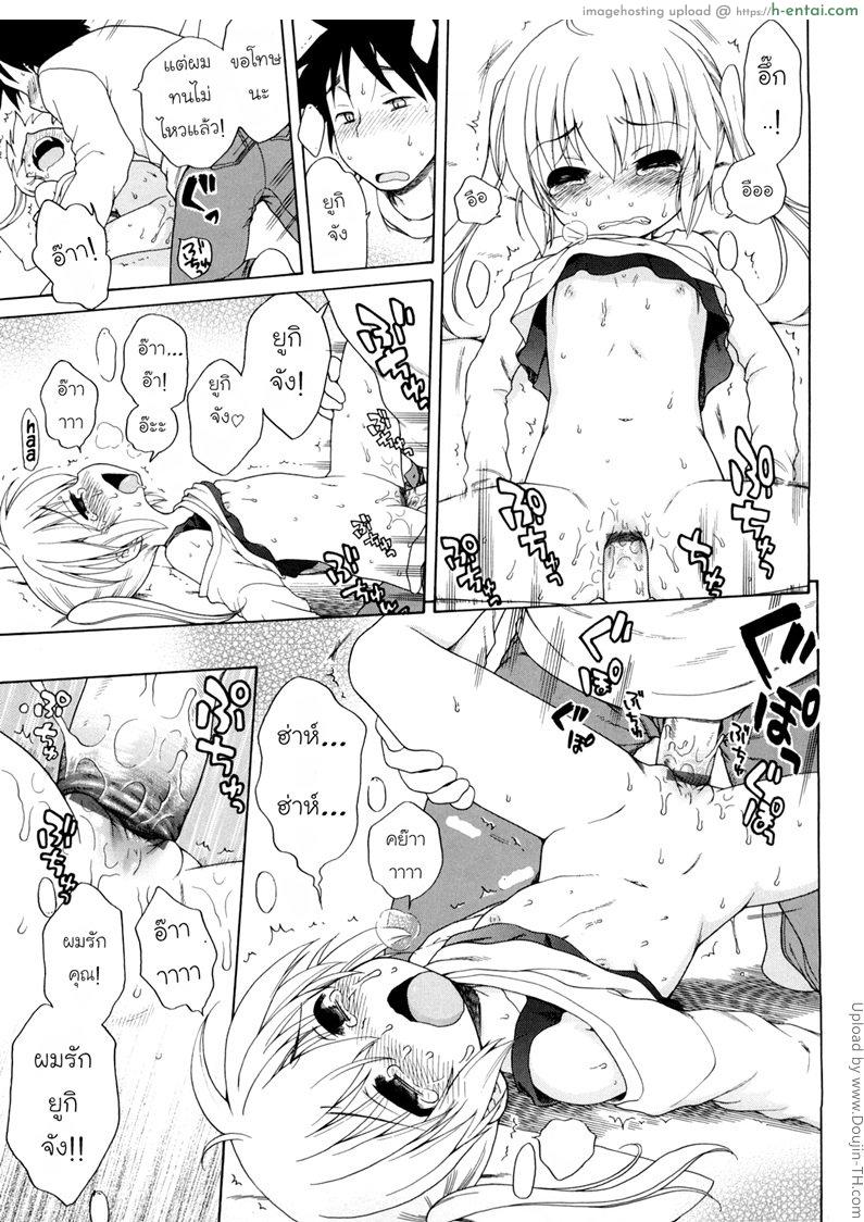 เมื่อแม่ไปตลาด ลูกเสียสาวทันที - แผ่น 15