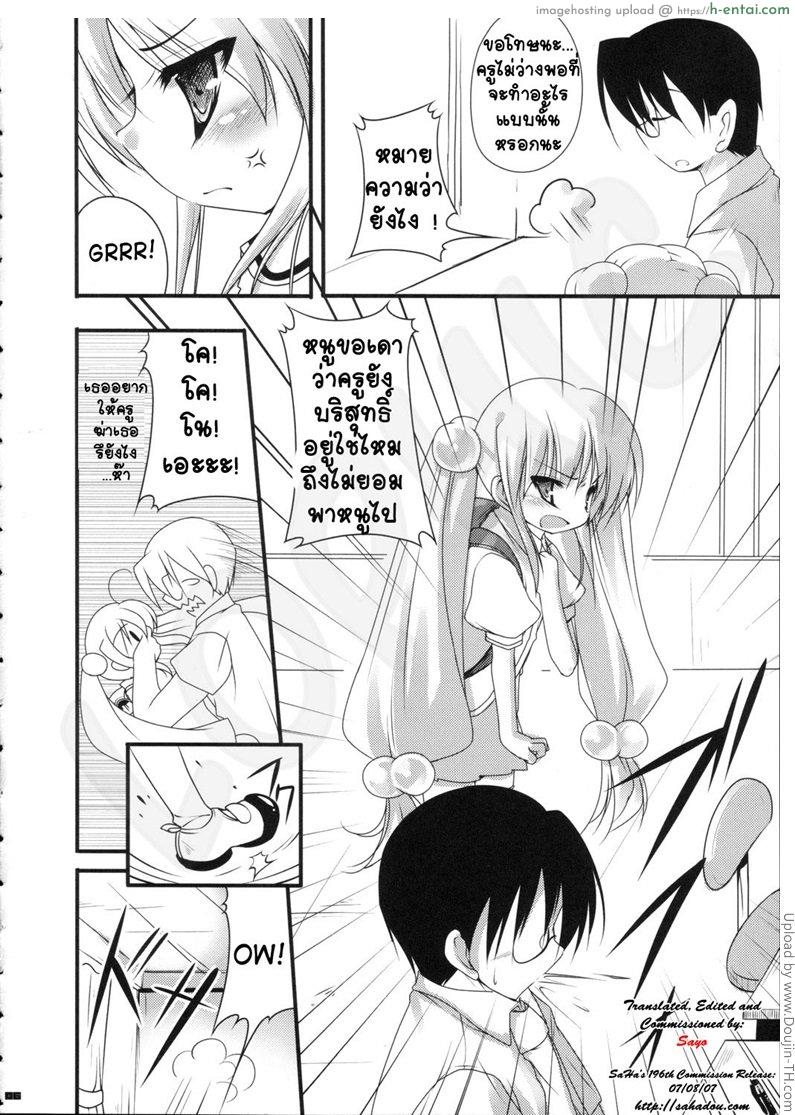 ครูหนุ่มโรงเรียนหญิงล้วน - แผ่น 3