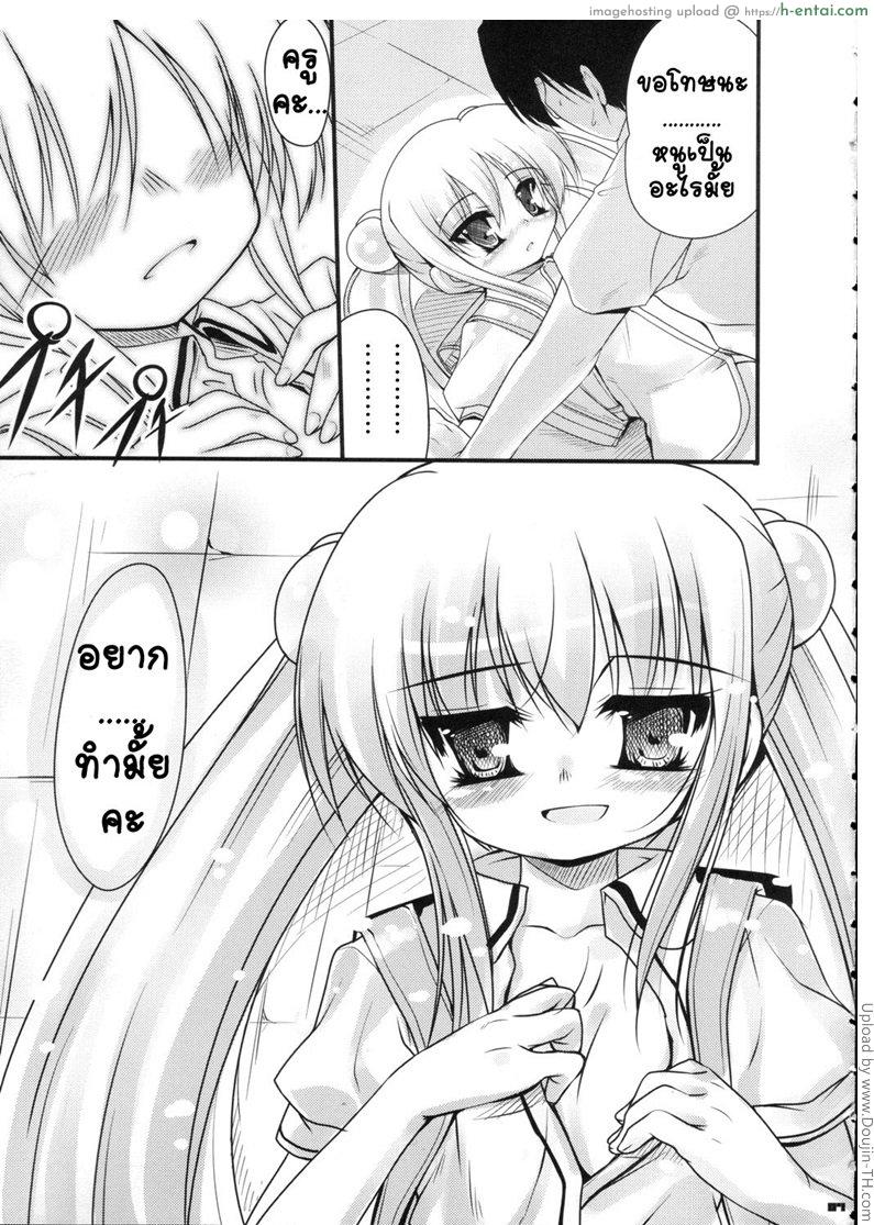 ครูหนุ่มโรงเรียนหญิงล้วน - แผ่น 4