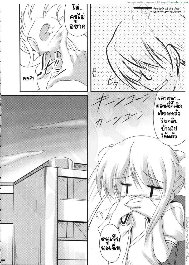 ครูหนุ่มโรงเรียนหญิงล้วน - แผ่น 5