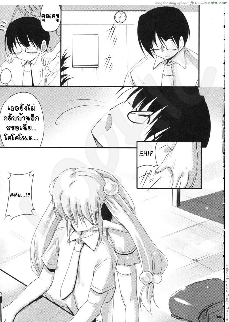 ครูหนุ่มโรงเรียนหญิงล้วน - แผ่น 6