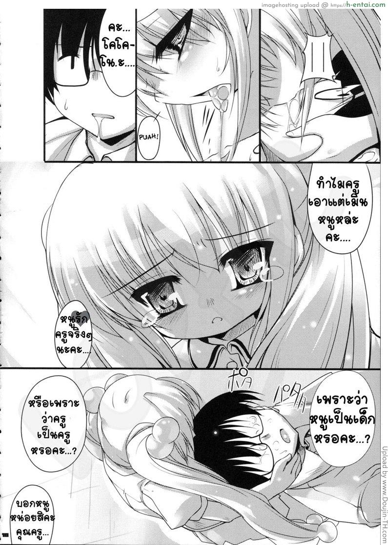 ครูหนุ่มโรงเรียนหญิงล้วน - แผ่น 7