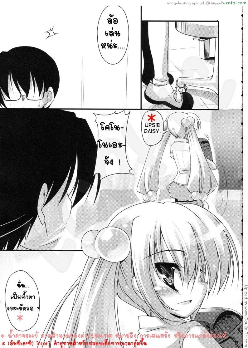 ครูหนุ่มโรงเรียนหญิงล้วน - แผ่น 8