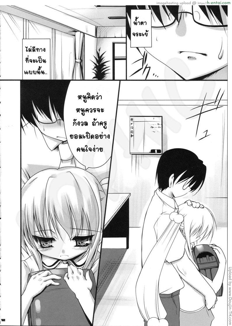 ครูหนุ่มโรงเรียนหญิงล้วน - แผ่น 9