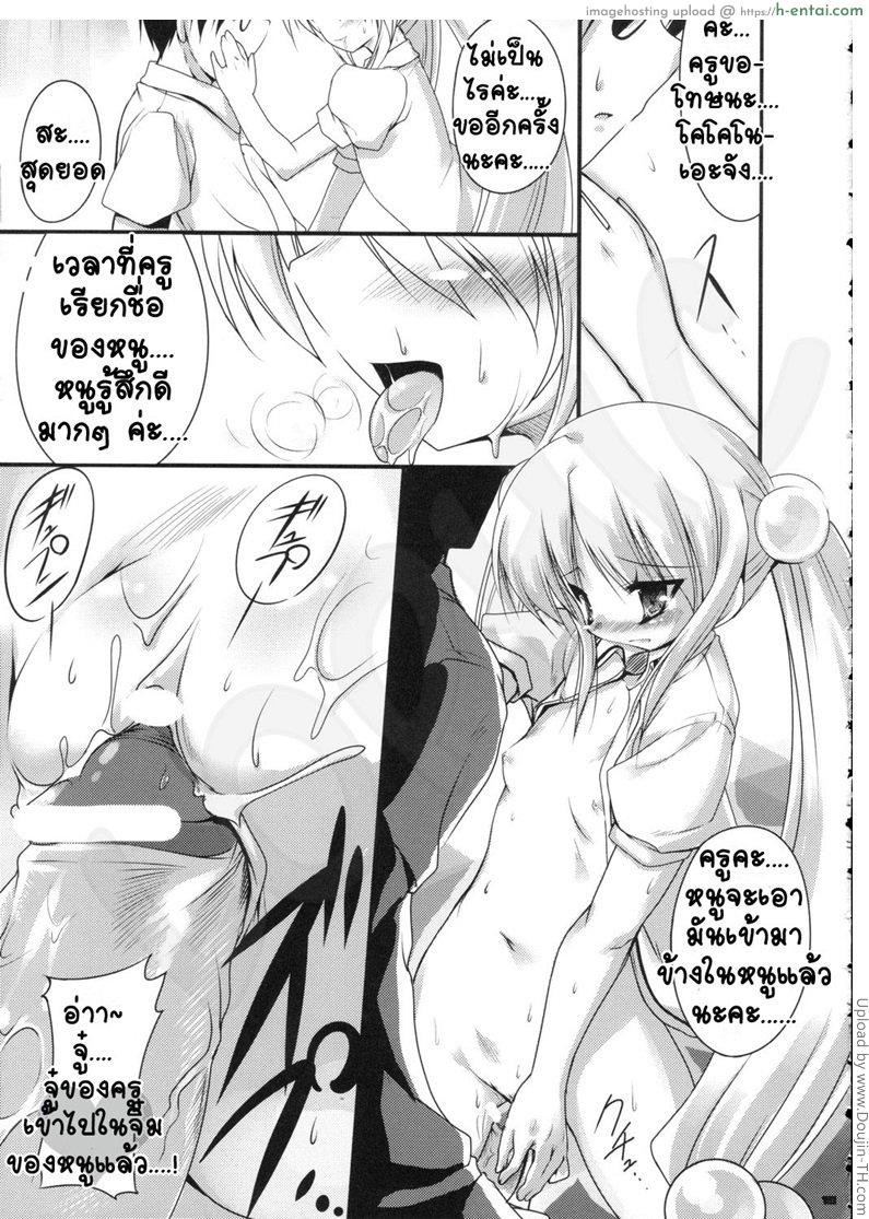 ครูหนุ่มโรงเรียนหญิงล้วน - แผ่น 16