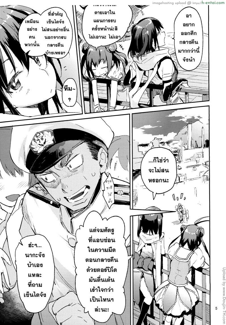 ก่อนวันเปิดศึก - แผ่น 3