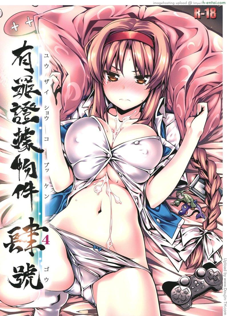 โดจิน เอากันเลย เราช่วยเชียร์ Yuuzai Shouko Bukken 4-gou แปลไทย 4