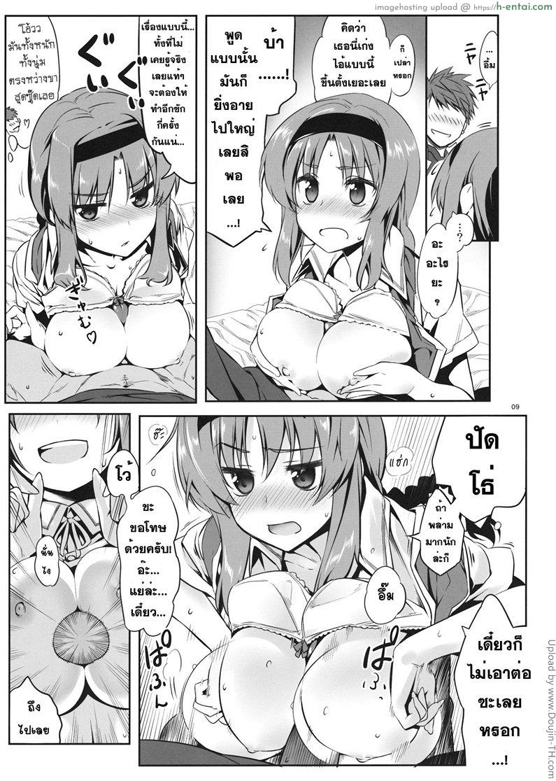 เอากันเลย เราช่วยเชียร์ - แผ่น 8