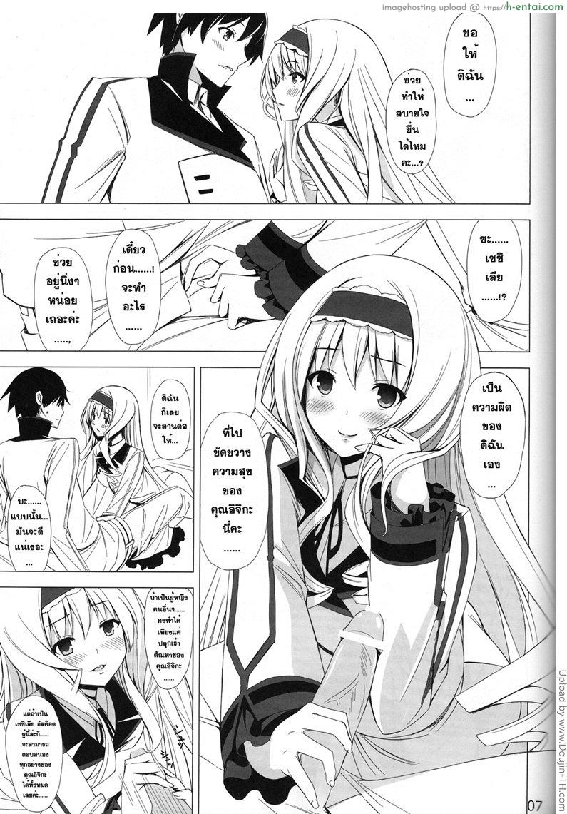 ชักว่าวลืมล็อกห้อง - แผ่น 6