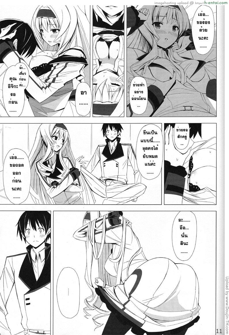 ชักว่าวลืมล็อกห้อง - แผ่น 10