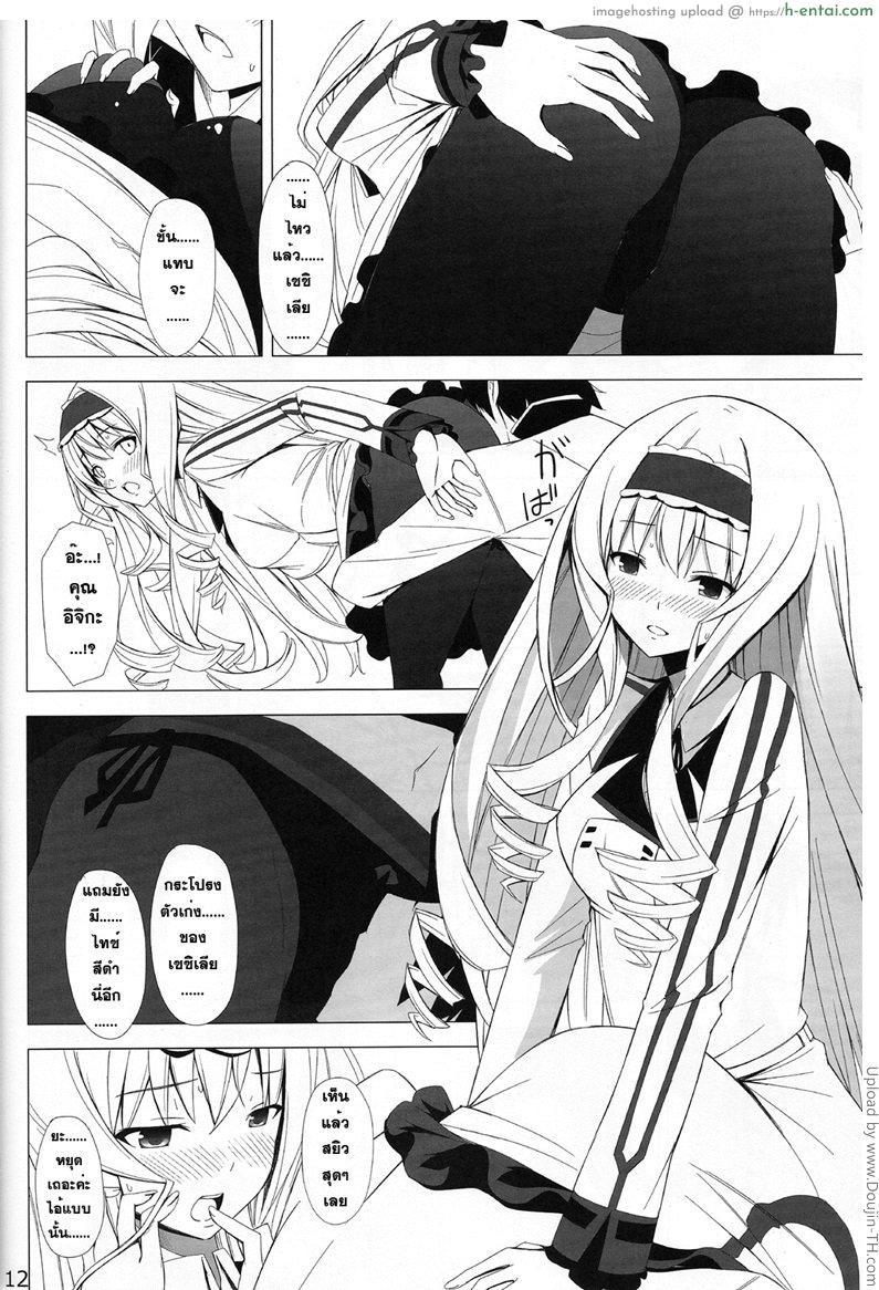 ชักว่าวลืมล็อกห้อง - แผ่น 11