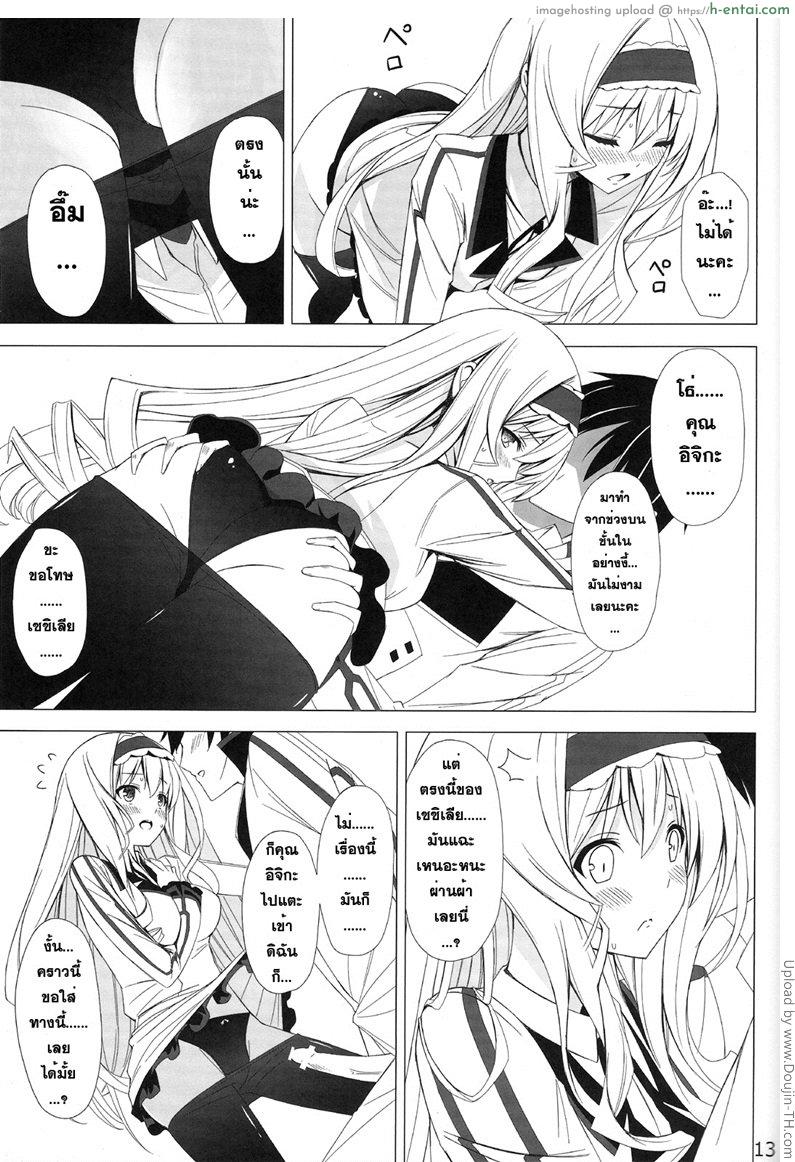 ชักว่าวลืมล็อกห้อง - แผ่น 12