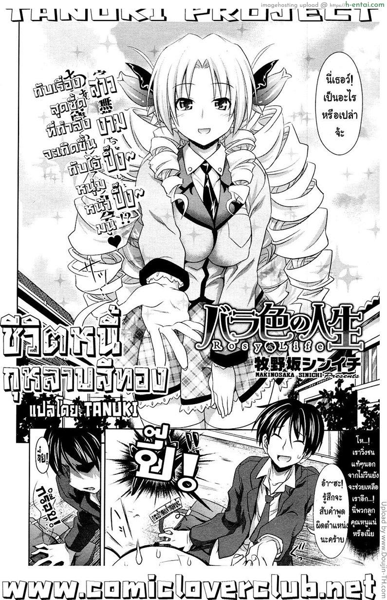 ชีวิตหนี้ กุหลาบสีทอง - แผ่น 2