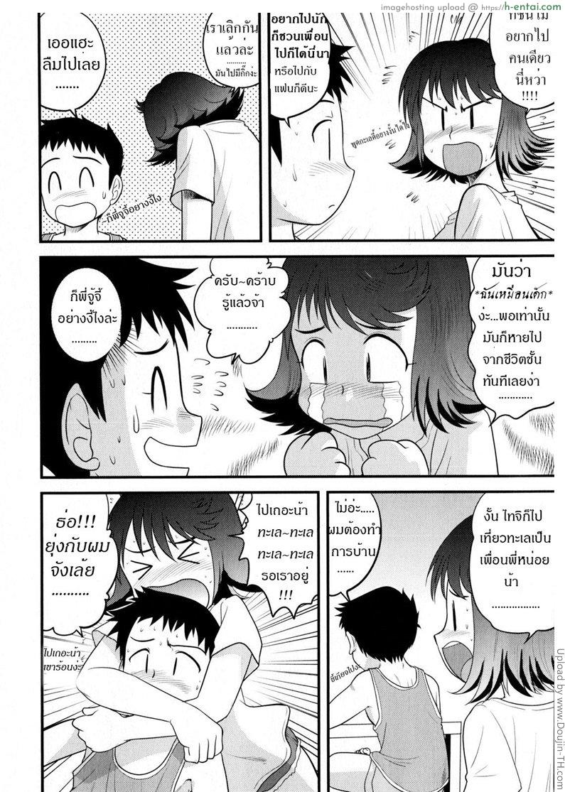 บทเรียนที่ชายหาด - แผ่น 2