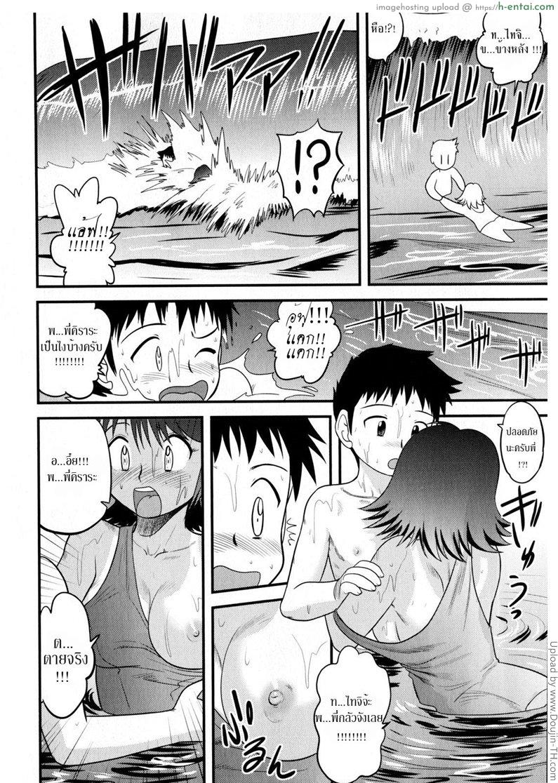 บทเรียนที่ชายหาด - แผ่น 6