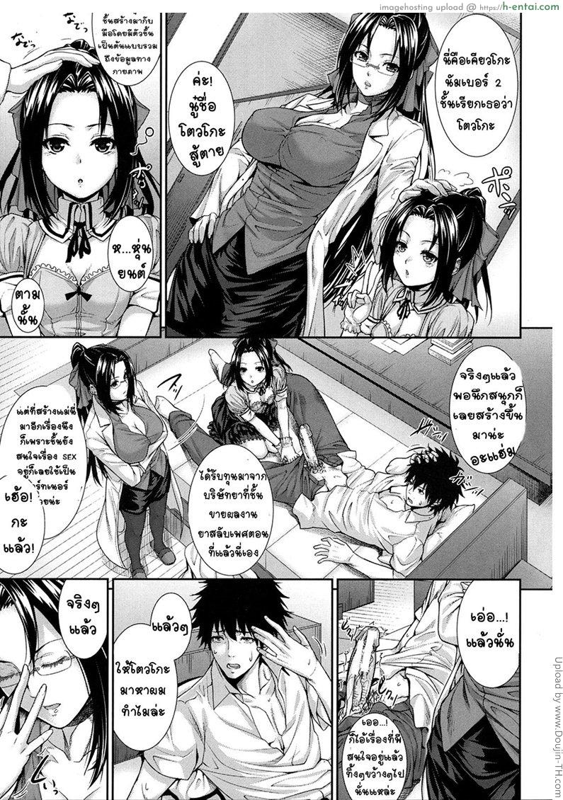 ผมเป็นหนูลองยา - แผ่น 7