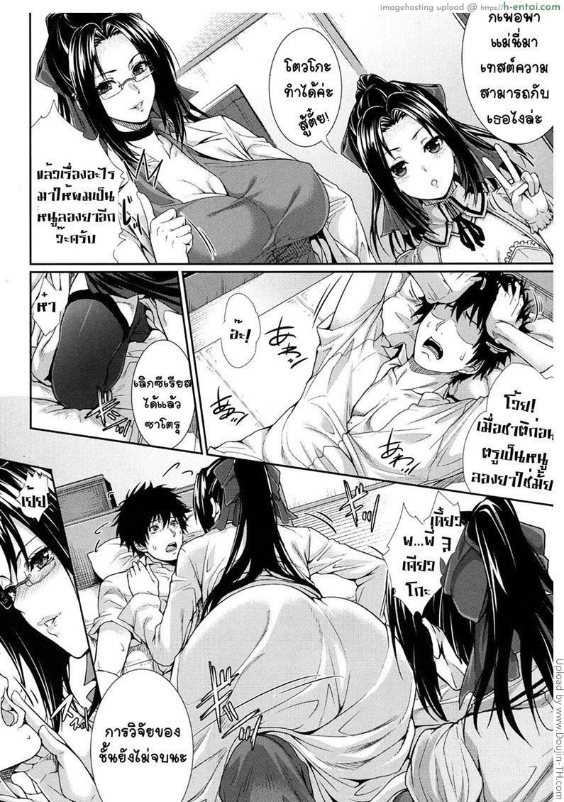 ผมเป็นหนูลองยา - แผ่น 8