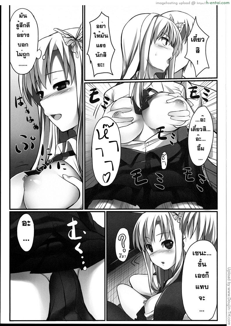 ปรึกษาเรื่องอย่างว่า - แผ่น 8