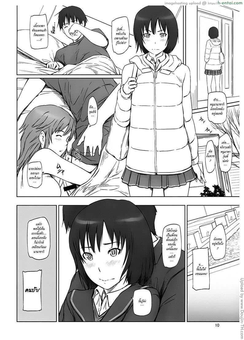 จุดเริ่มต้นของฮาเร็ม - แผ่น 7