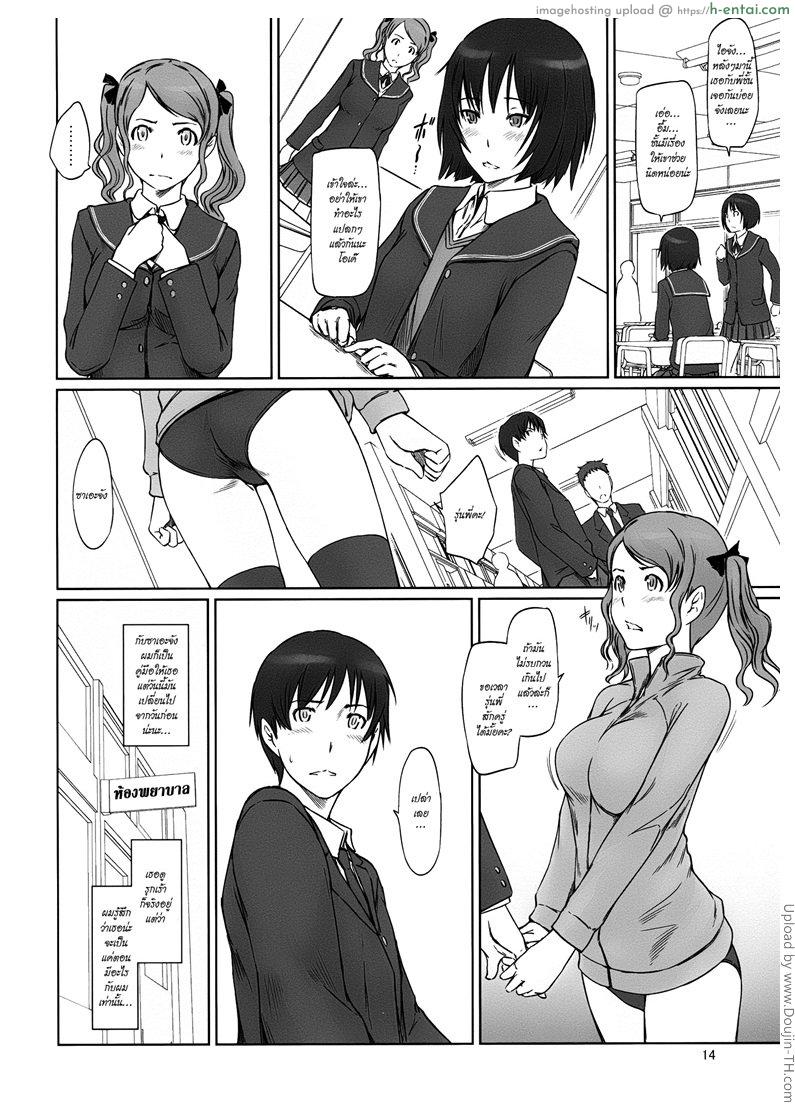 จุดเริ่มต้นของฮาเร็ม - แผ่น 11