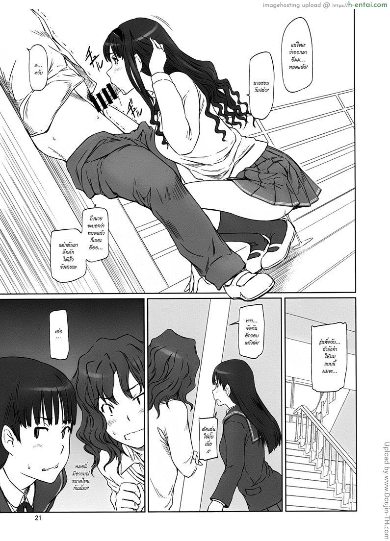 จุดเริ่มต้นของฮาเร็ม - แผ่น 18