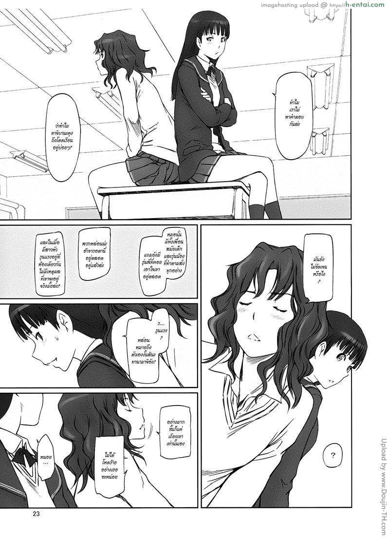 จุดเริ่มต้นของฮาเร็ม - แผ่น 20