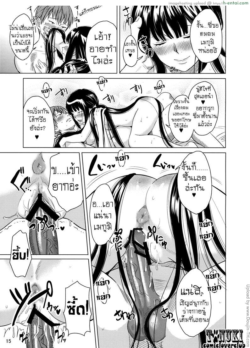 สาวผมดำ จอมติดพี่ - แผ่น 16