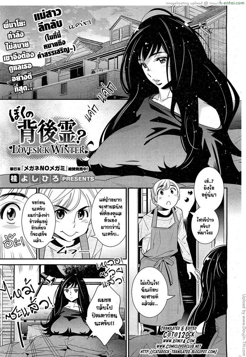 โดจิน แม่สาวลึกลับ Boku no Haigorei- Ch. 3 Lovesick Winter แปลไทย 1