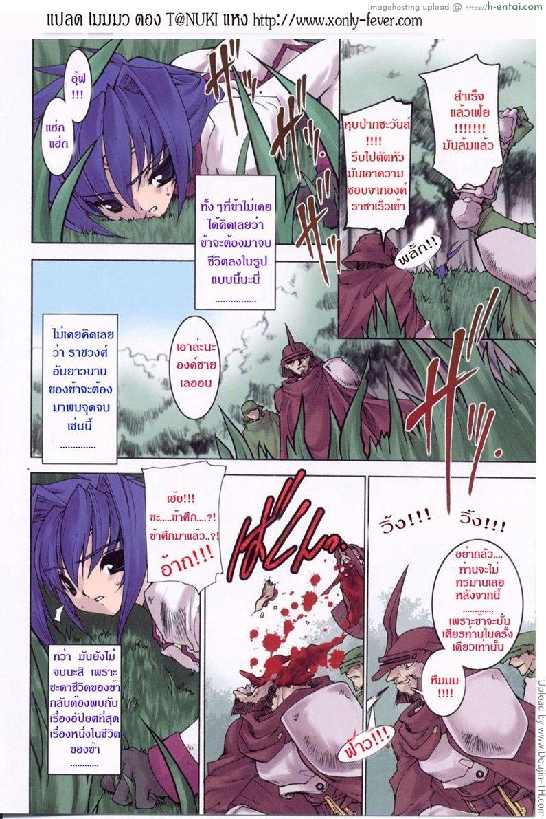 บ่วงโซ่แห่งชะตากรรม 1 - แผ่น 3