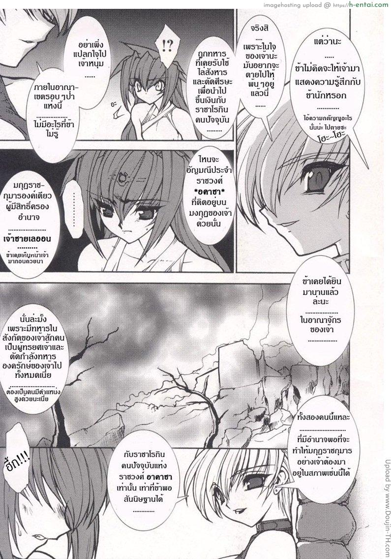 บ่วงโซ่แห่งชะตากรรม 1 - แผ่น 6