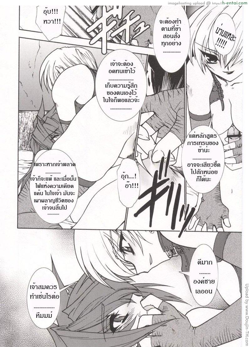 บ่วงโซ่แห่งชะตากรรม 1 - แผ่น 11