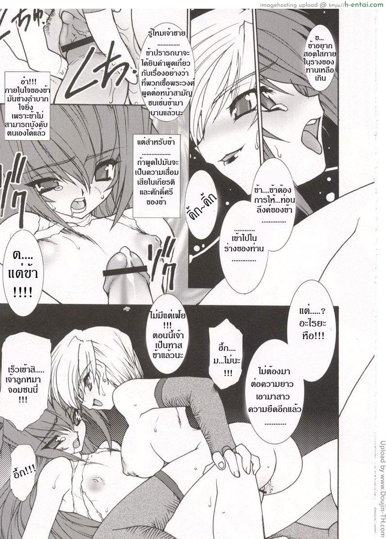 บ่วงโซ่แห่งชะตากรรม 1 - แผ่น 16