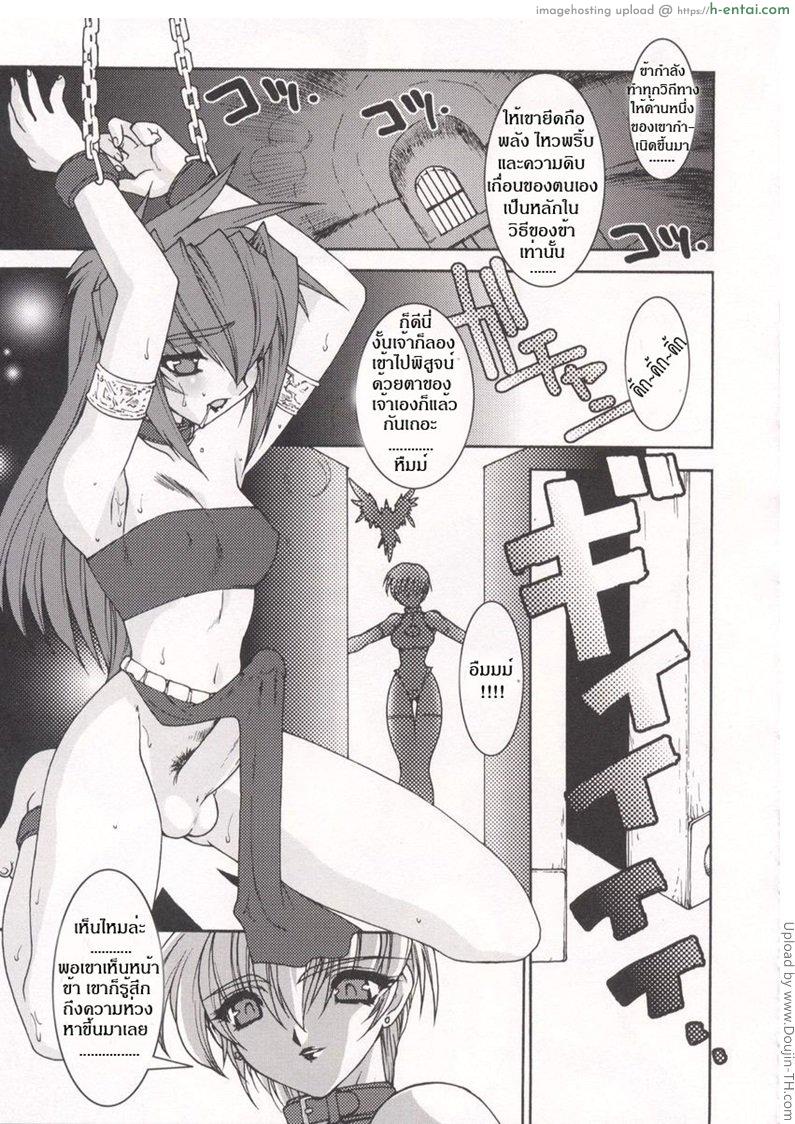 บ่วงโซ่แห่งชะตากรรม 2 - แผ่น 3